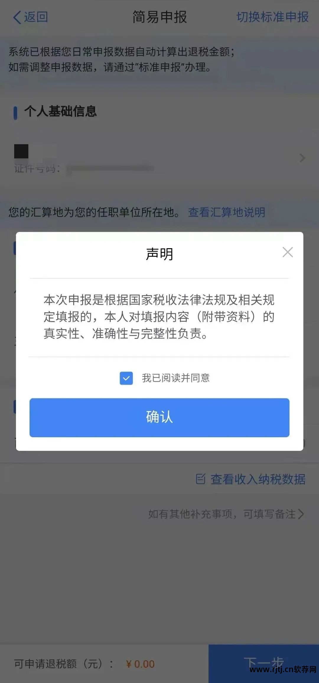 个税申报软件_个税软件申报流程_申报软件个税怎么填写