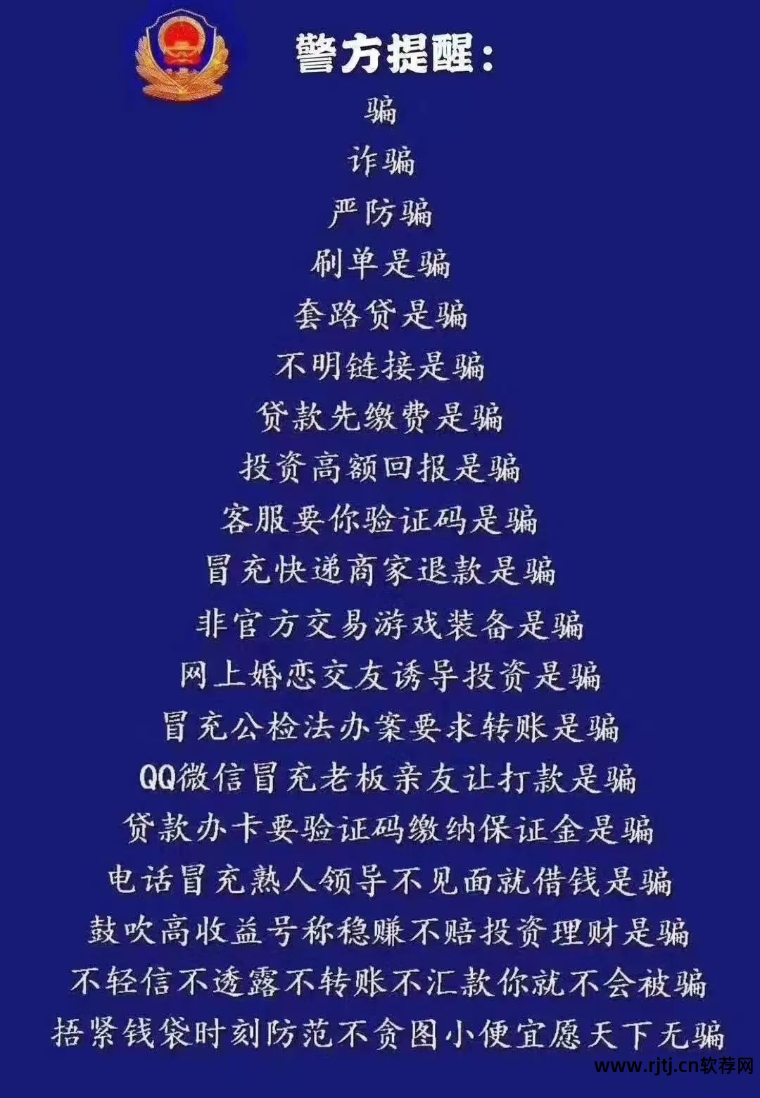 骗局遇见常见软件上的诈骗_遇见软件上常见的骗局_软件骗术