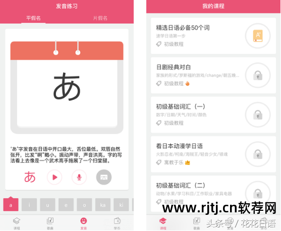 发音日语单词软件下载_发音日语单词软件哪个好_日语单词发音软件