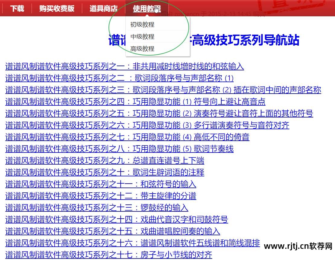 雅乐简谱软件教程_雅乐简谱制作_雅乐简谱手机版app