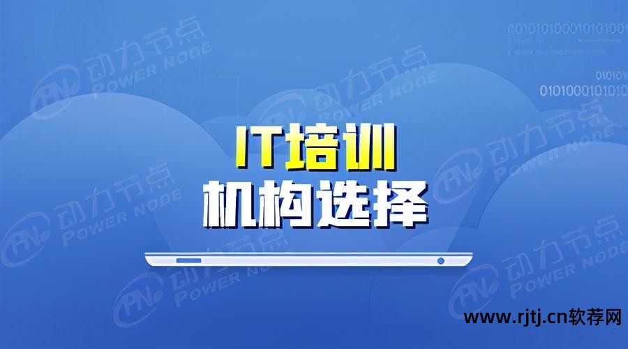 软件就业培训班_培训就业班软件下载_培训就业班软件有哪些