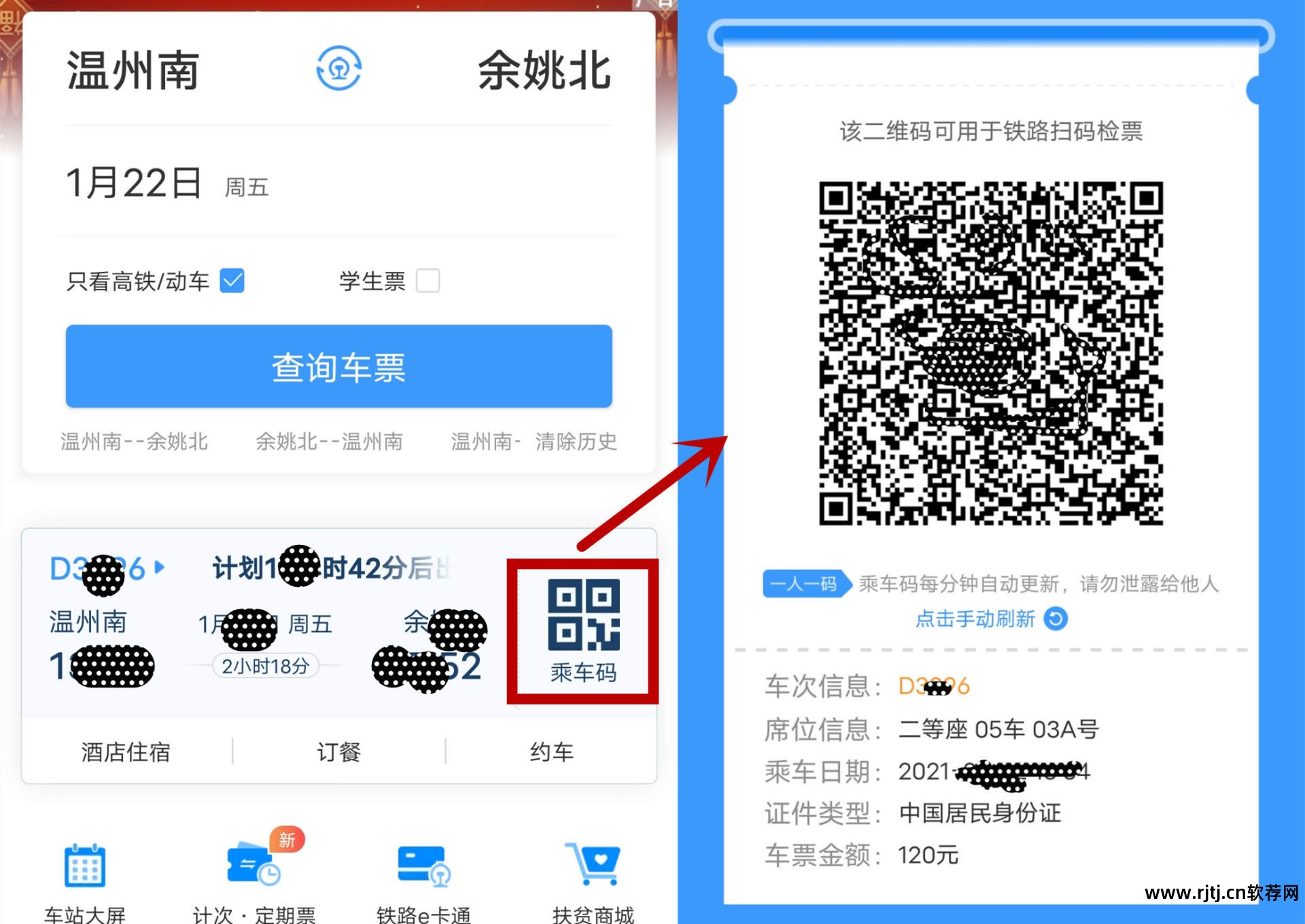 手机高铁订票软件下载_手机高铁订票软件_高铁票手机订票软件