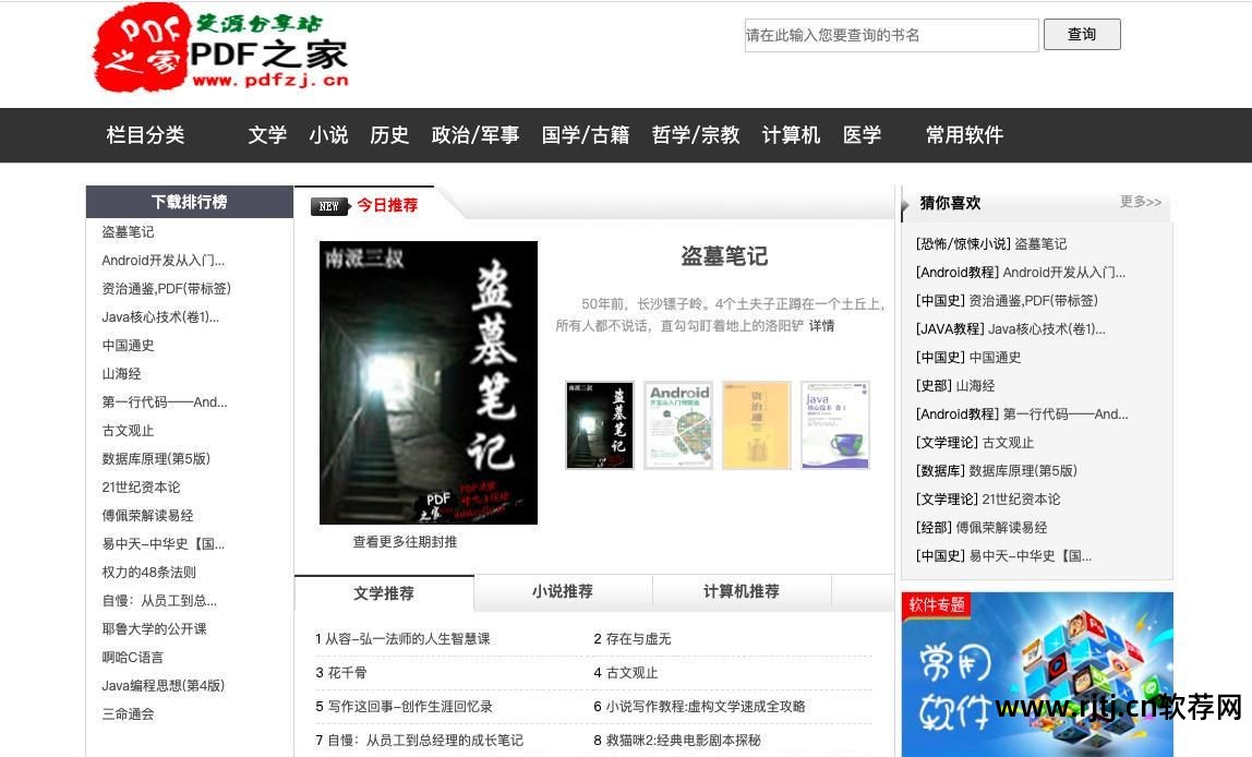 列表或树状图_列表设计图_软件类图书列表