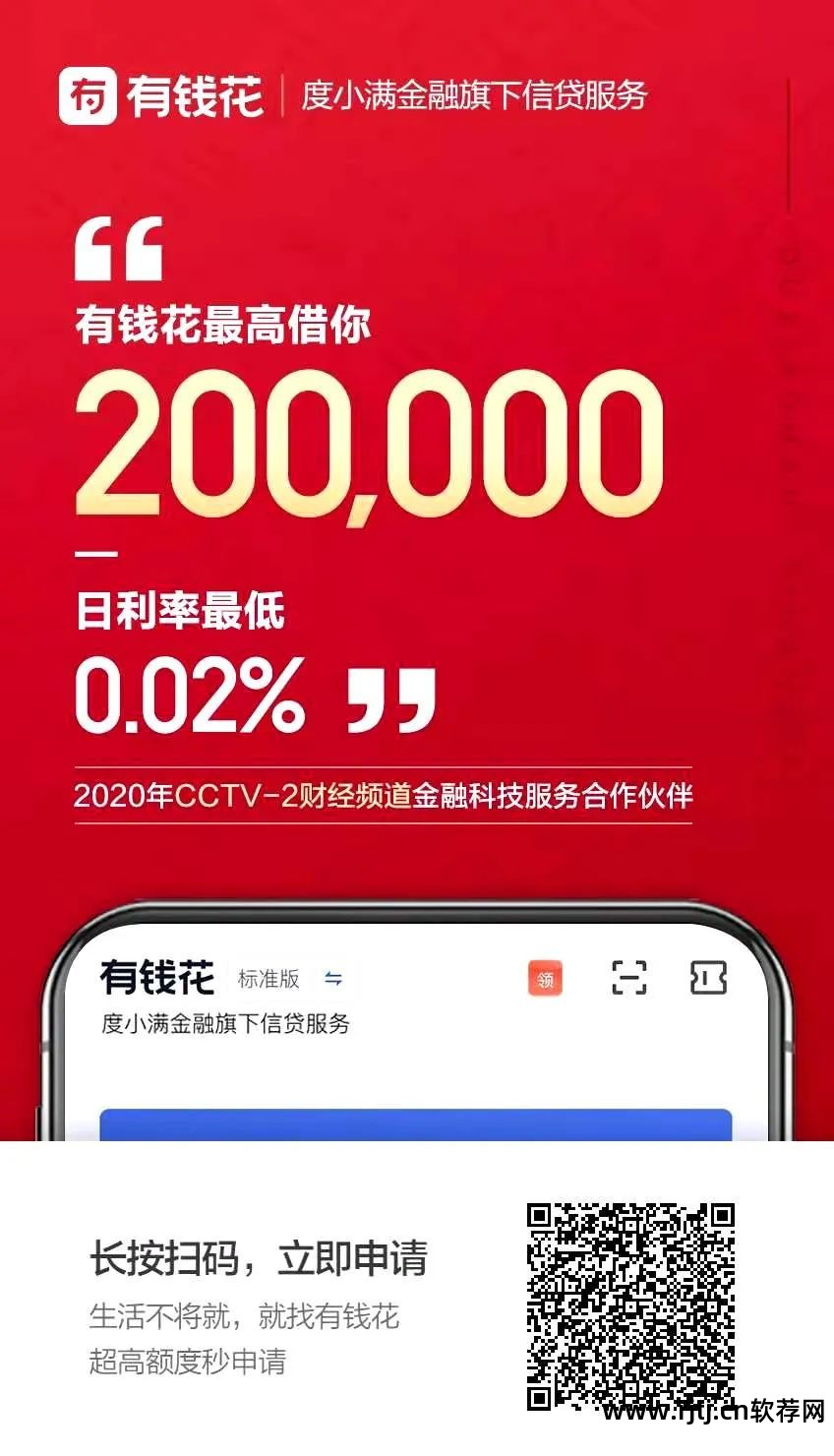 快速借款的软件_借款软件推荐_快速借钱软件
