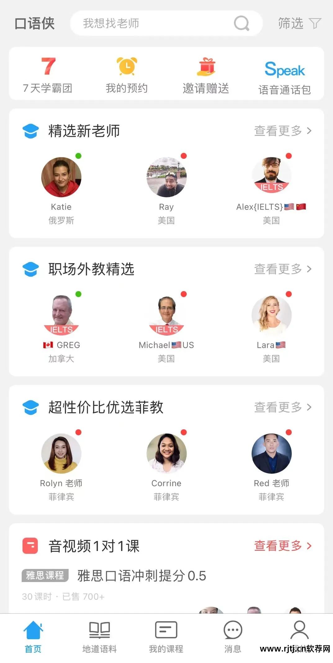 口语高中英语训练软件有哪些_高中英语练口语的软件_高中英语口语训练软件