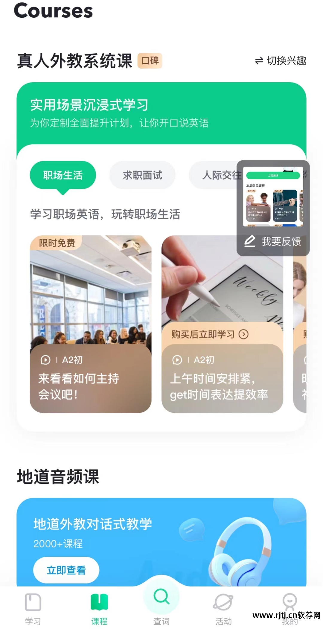 高中英语练口语的软件_口语高中英语训练软件有哪些_高中英语口语训练软件