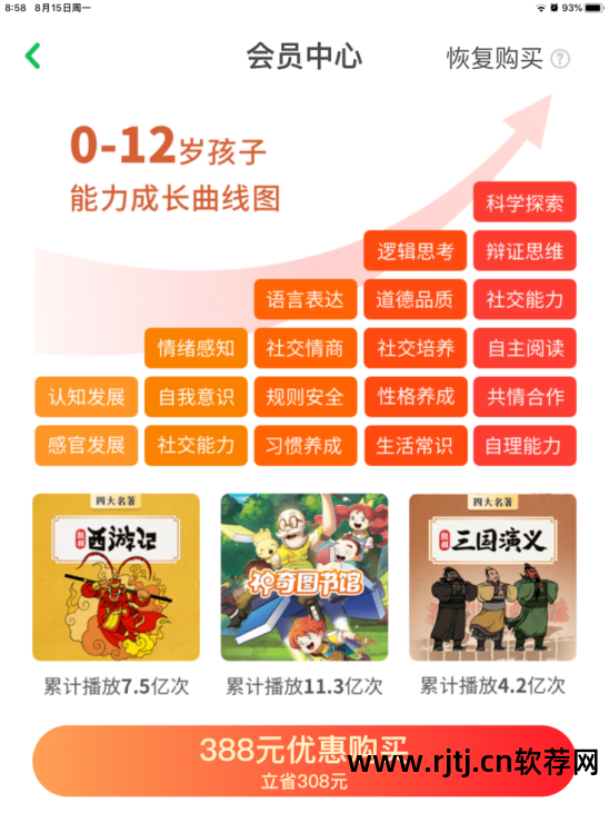 儿童听故事比较好的故事软件有哪些?_儿童听故事软件有哪些_儿童听故事用哪个软件