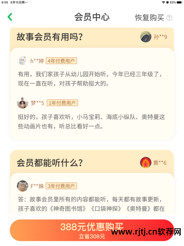 儿童听故事比较好的故事软件有哪些?_儿童听故事软件有哪些_儿童听故事用哪个软件