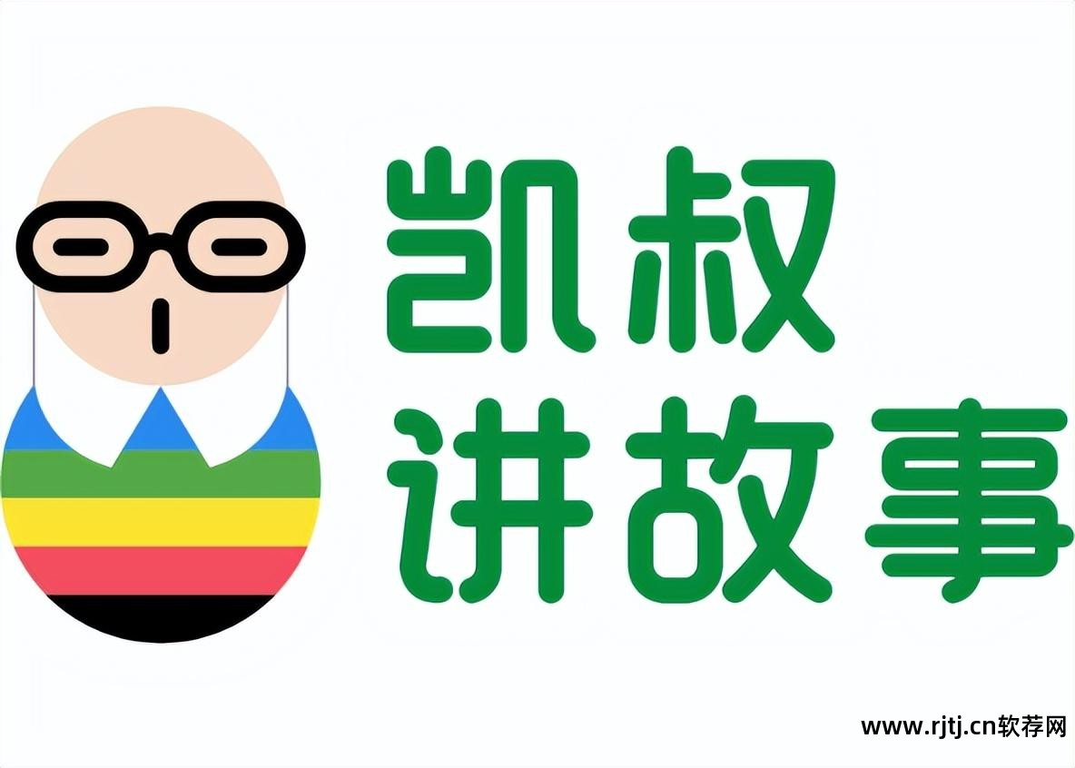 给孩子听故事好还是讲故事好_儿童听故事比较好的故事软件有哪些?_听故事哪个软件好