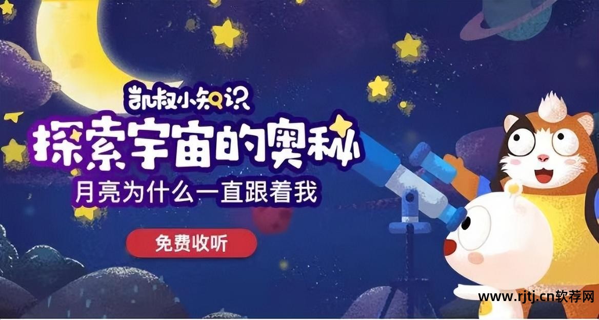 儿童听故事比较好的故事软件有哪些?_给孩子听故事好还是讲故事好_听故事哪个软件好