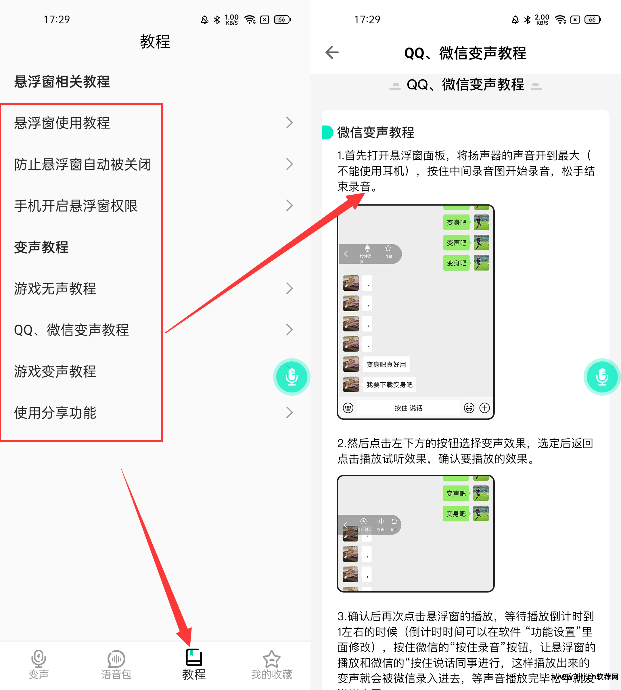 手机魔音通话变声软件中文版下载_通话魔音变声软件安卓版_通话变声器魔音中文版