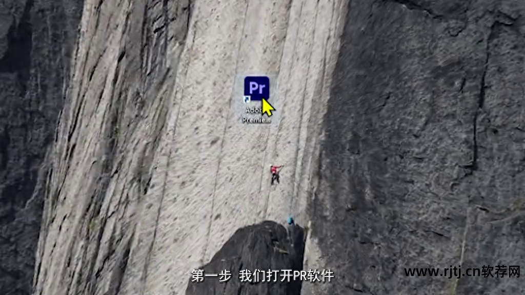 视频剪辑教程软件_pr视频剪辑软件教程_剪辑视频的软件pr
