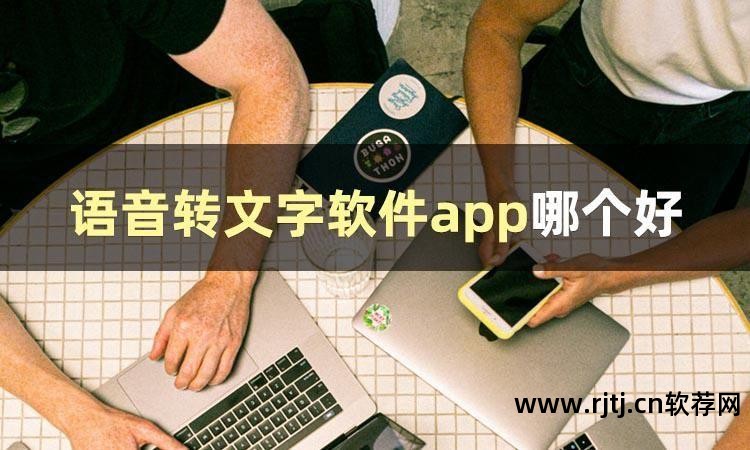 陌生人语聊软件哪个好_陌生人语音聊天的软件_陌生人语音聊天软件哪个火