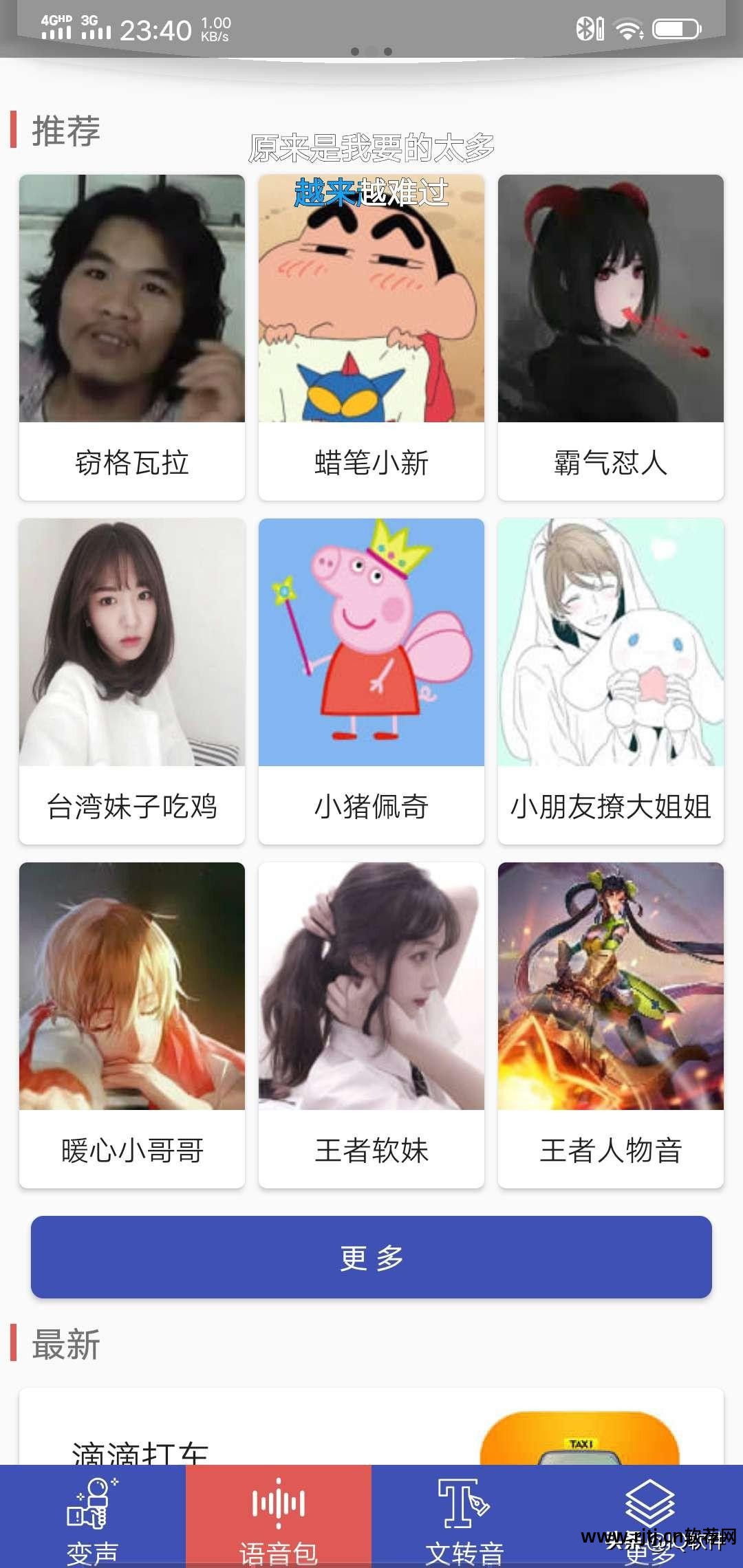 手机魔音通话变声软件中文版下载_通话变声器魔音中文版_通话魔音变声软件安卓版