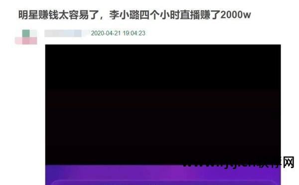 李小璐直播软件叫什么_李小璐直播间_直播李小璐叫软件还是软件