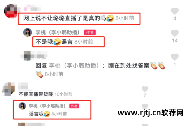 李小璐直播软件叫什么_李小璐直播带货回放_李小璐直播间带货回放