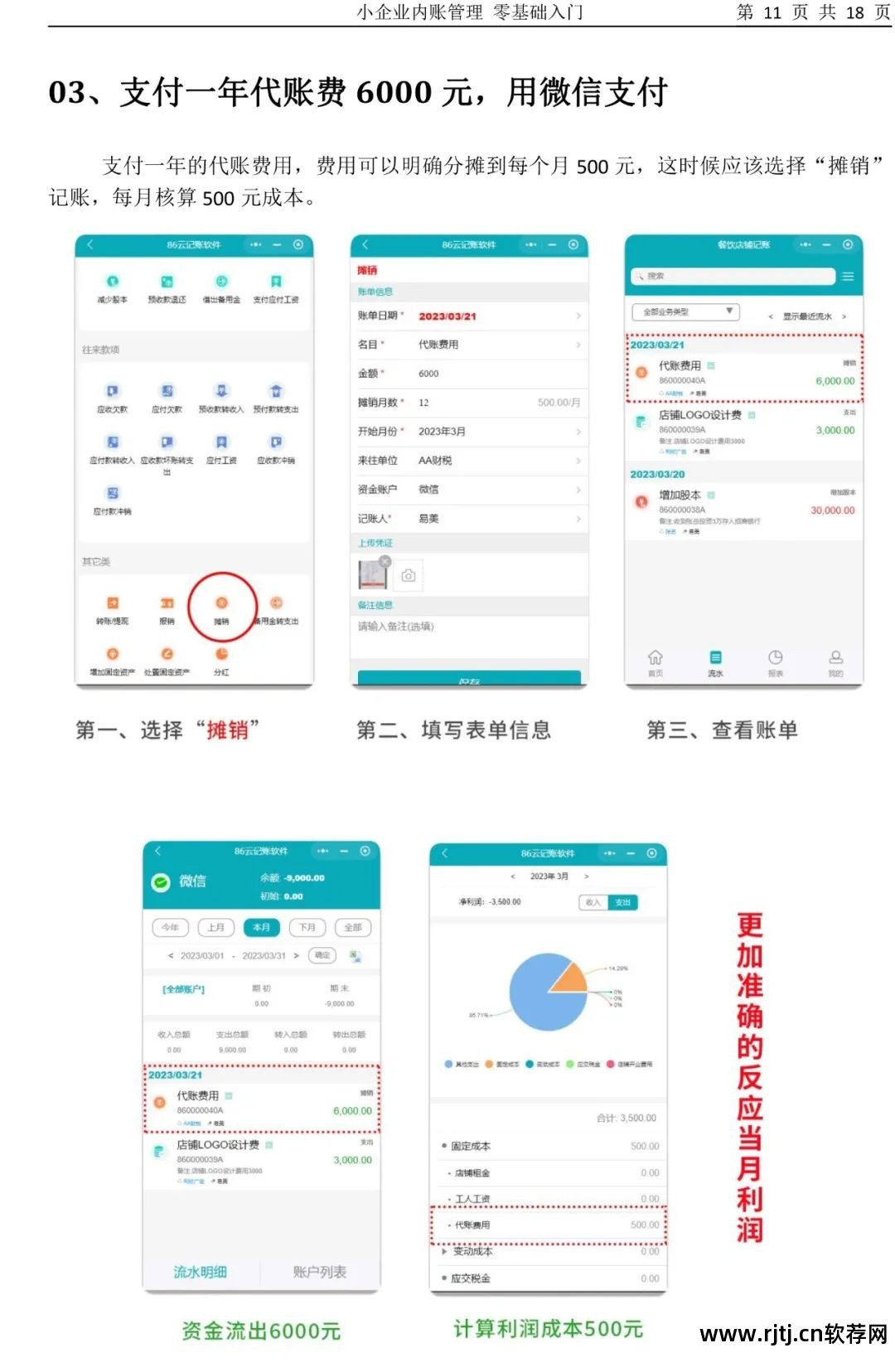 店面记账软件哪个好用_店面记账软件_店面记账软件哪个好