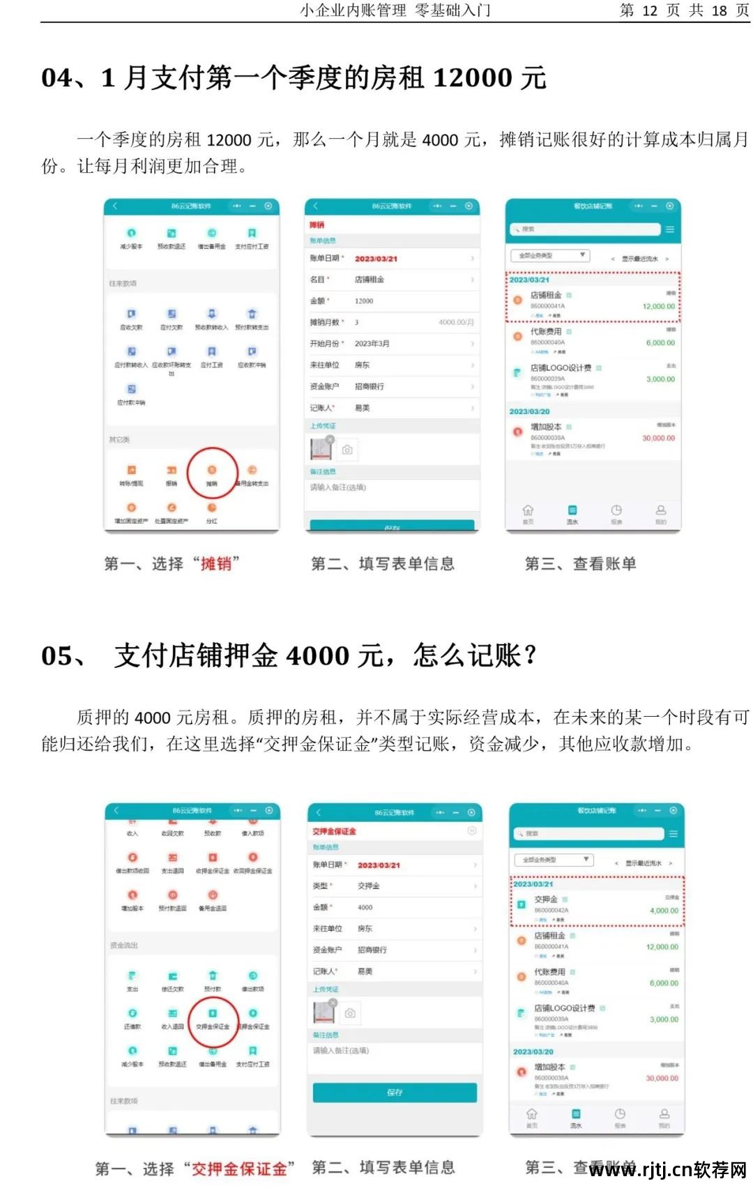 店面记账软件哪个好用_店面记账软件哪个好_店面记账软件