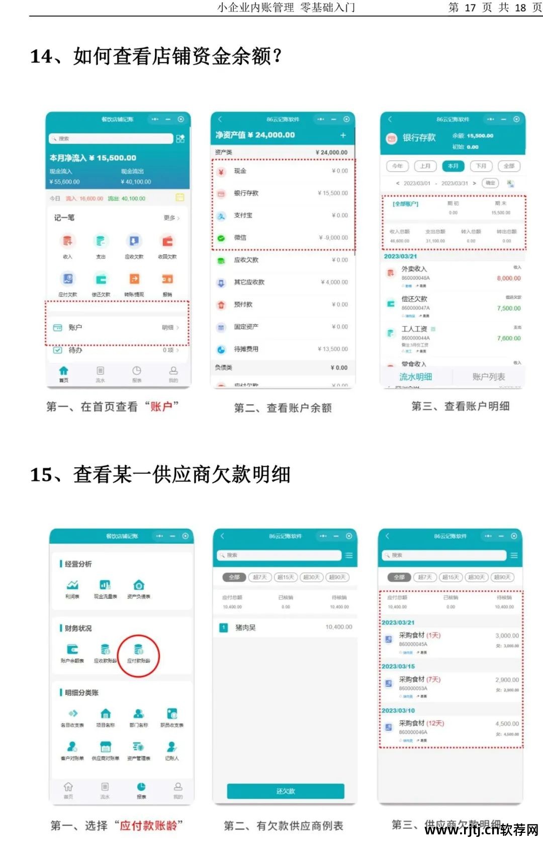 店面记账软件哪个好_店面记账软件哪个好用_店面记账软件