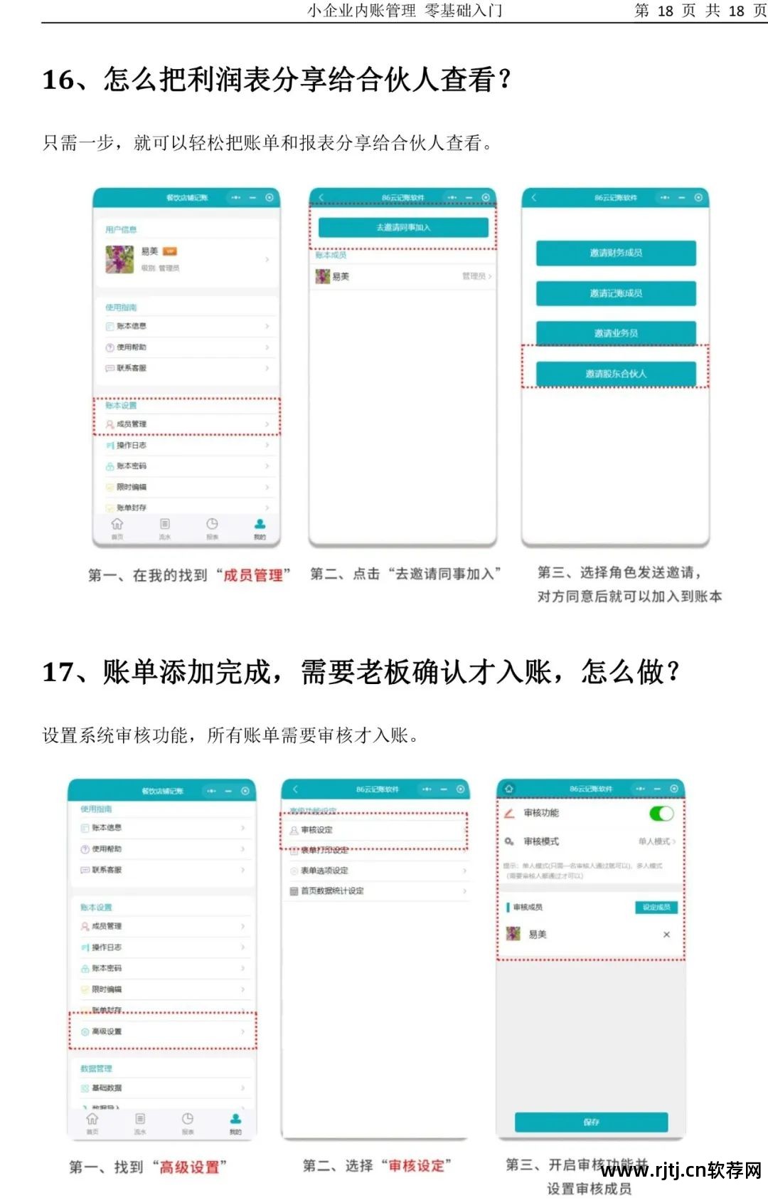 店面记账软件哪个好_店面记账软件哪个好用_店面记账软件