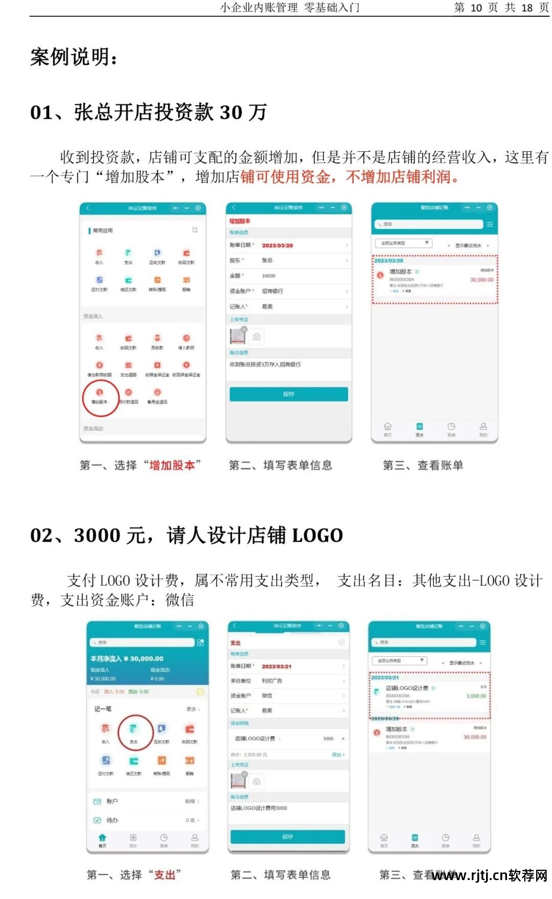店面记账软件哪个好用_店面记账软件哪个好_店面记账软件