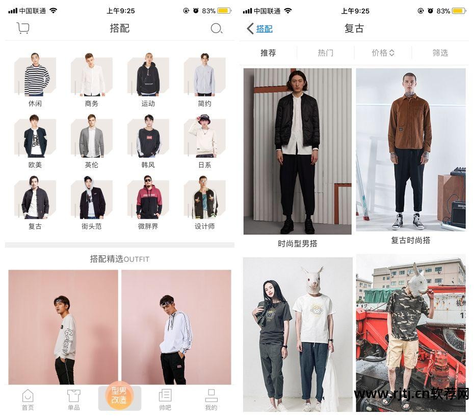 男装搭配软件有没有_男装搭配app排行榜前十名_男装穿搭app哪个好用