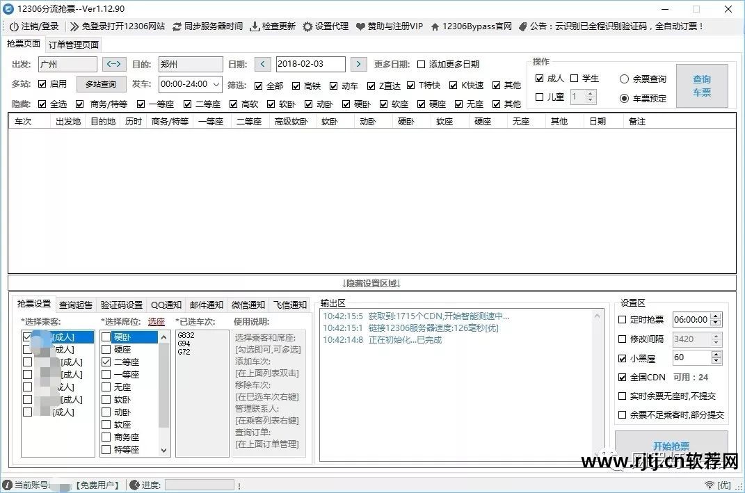360离线抢票软件_离线抢票软件360怎么用_离线抢票软件360安全吗