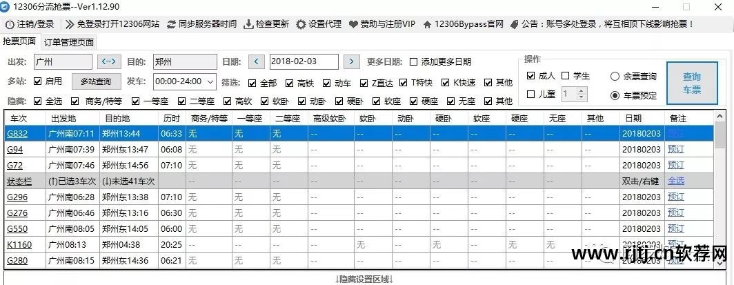 360离线抢票软件_离线抢票软件360怎么用_离线抢票软件360安全吗