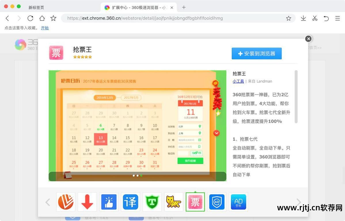 360离线抢票软件_离线抢票软件_离线抢票软件360安全吗