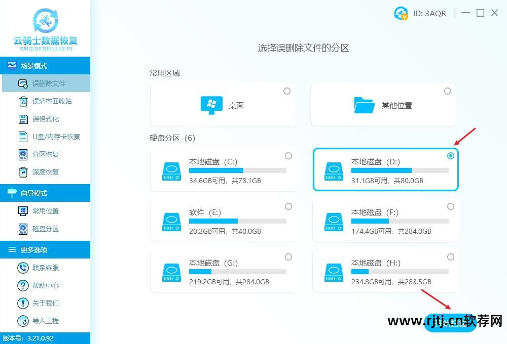 硬盘恢复软件下载_硬盘文件恢复软件_安易硬盘数据恢复软件教程
