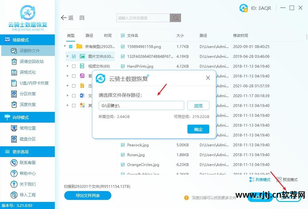 硬盘文件恢复软件_硬盘恢复软件下载_安易硬盘数据恢复软件教程