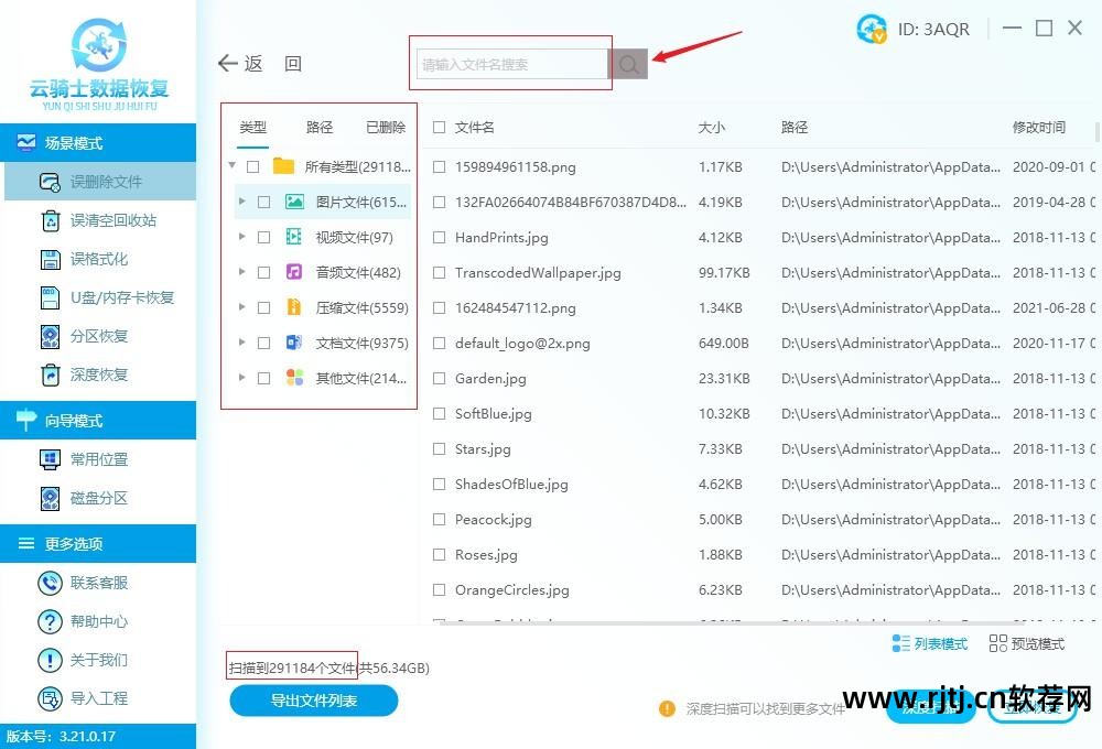 安易硬盘数据恢复软件教程_硬盘文件恢复软件_恢复硬盘数据的软件