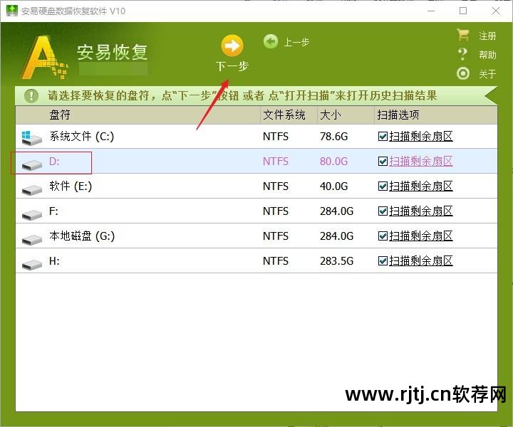 硬盘文件恢复软件_安易硬盘数据恢复软件教程_恢复硬盘数据的软件