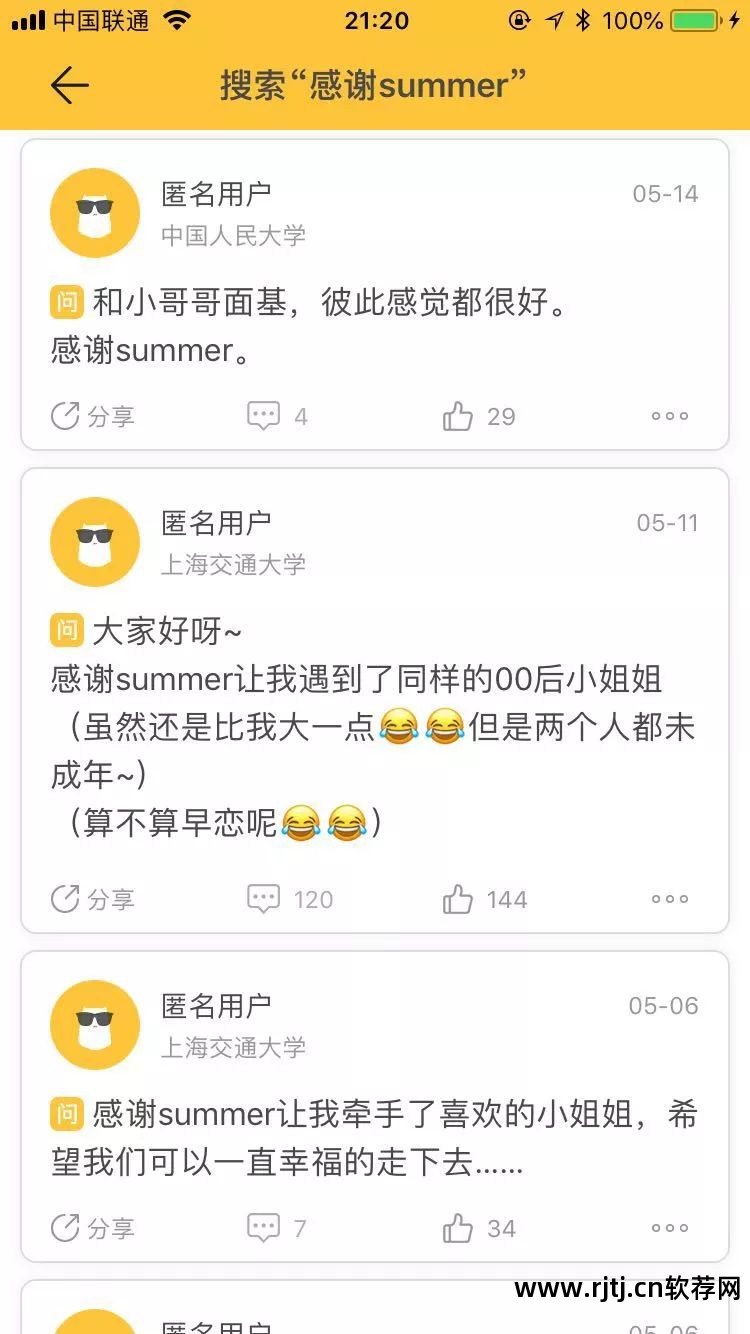 大学校园交友软件_大学校园交友app_交友校园大学软件下载