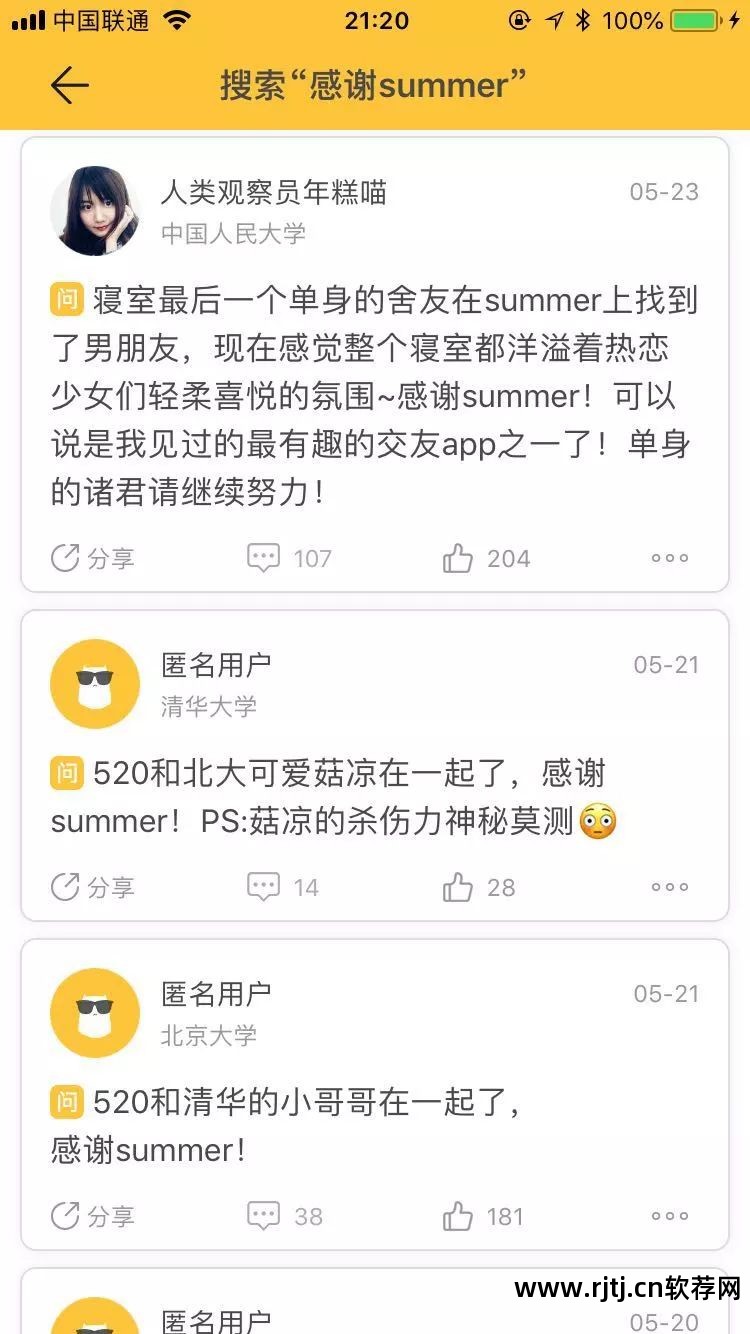 大学校园交友app_交友校园大学软件下载_大学校园交友软件