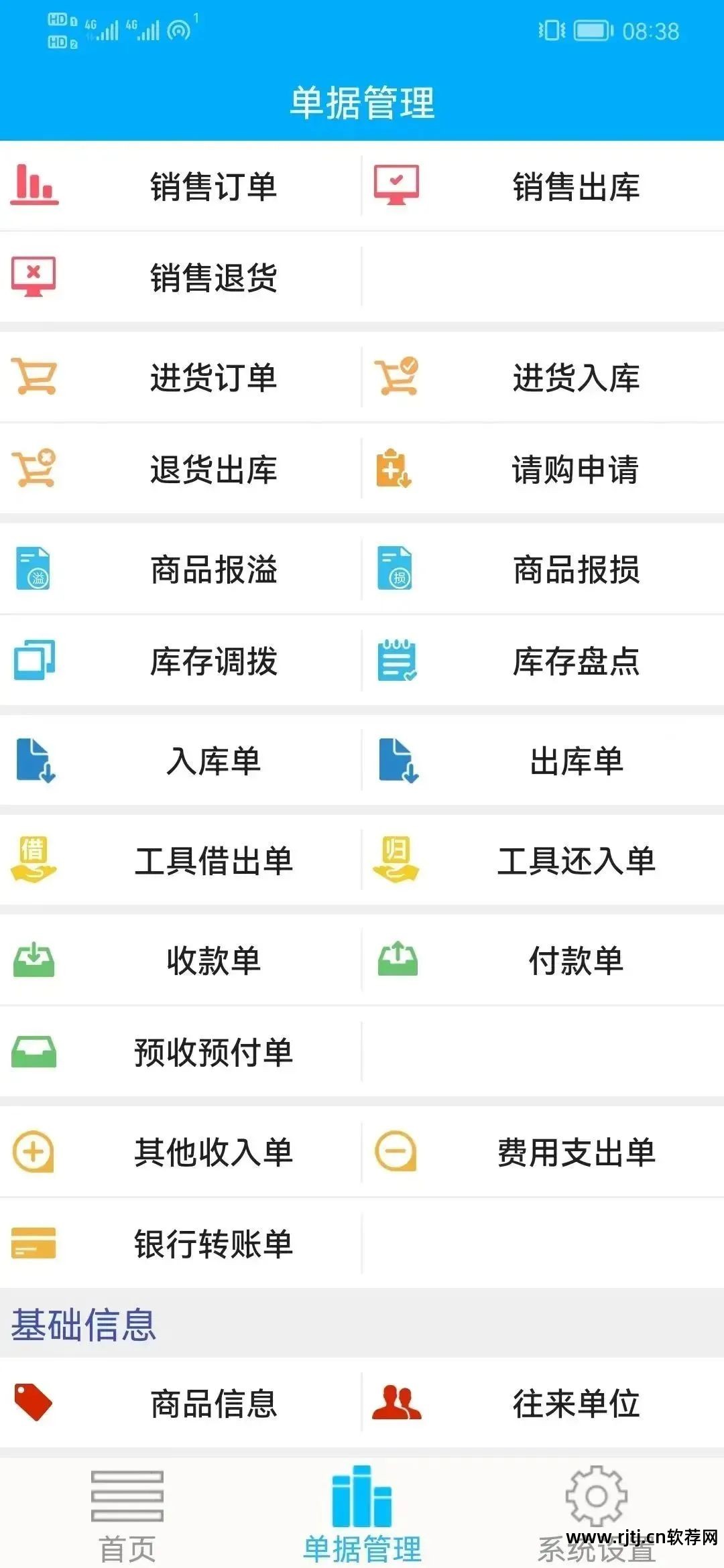 做进销存软件全教程_傻瓜进销存软件教程_进销存软件流程图