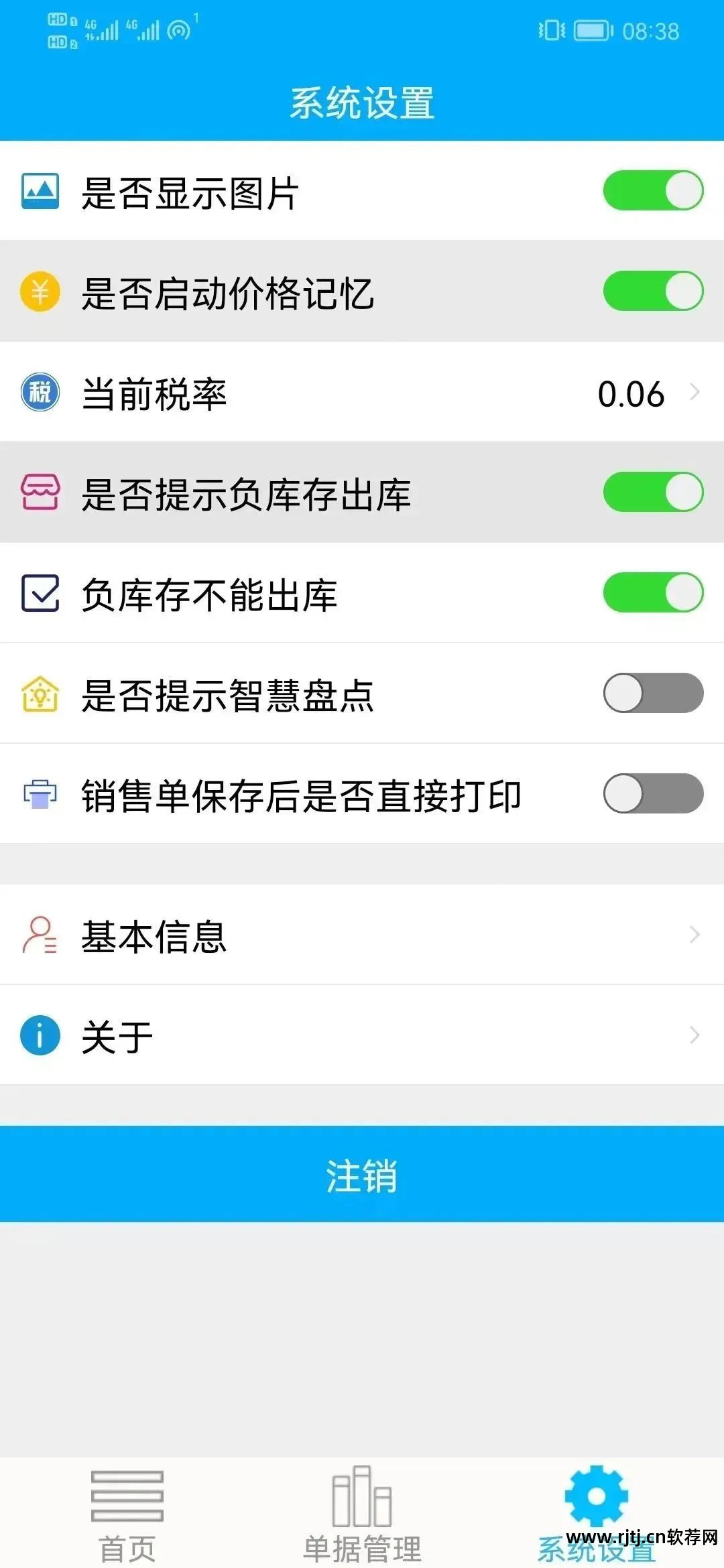 做进销存软件全教程_傻瓜进销存软件教程_进销存软件流程图