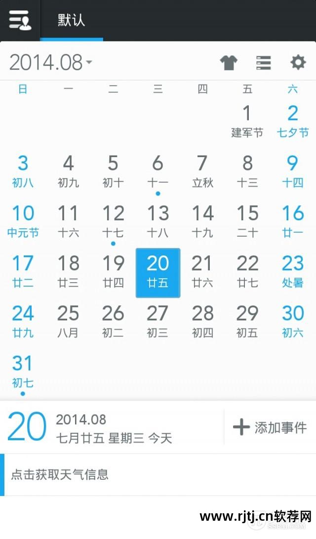 日历天气预报桌面_日历时间天气桌面_桌面日历天气软件