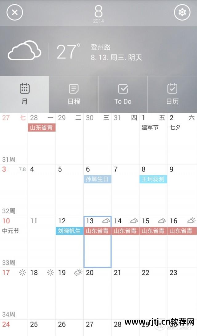 桌面日历天气软件_日历天气预报桌面_日历时间天气桌面