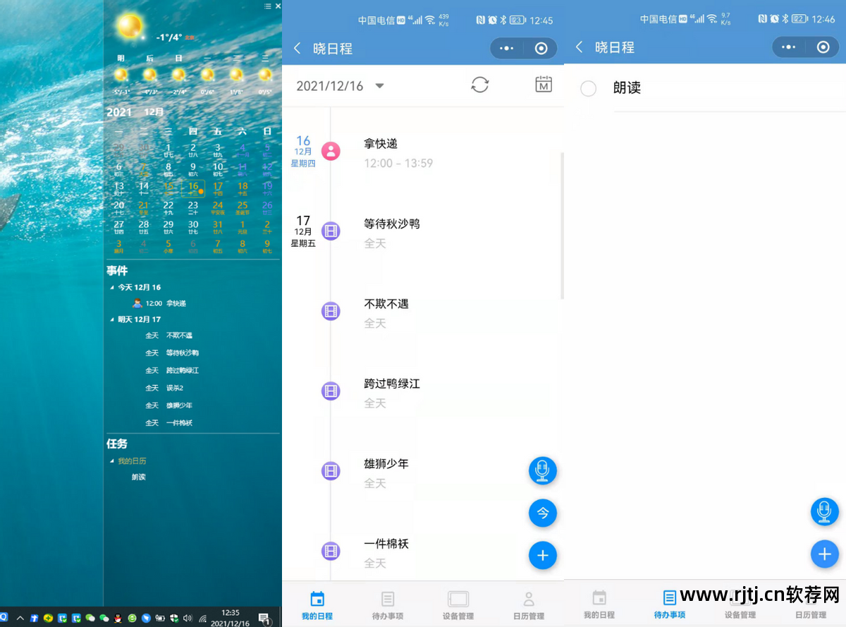 日历桌面天气软件怎么删除_桌面日历天气软件_桌面天气日历插件