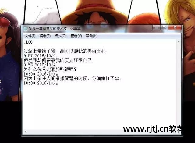电脑打开软件是记事本_电脑桌面显示的记事本软件_电脑桌面显示记事本内容