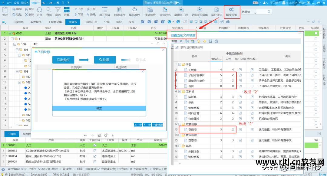 清单计价软件怎么用_清单计价专家教程_新点清单造价软件教程