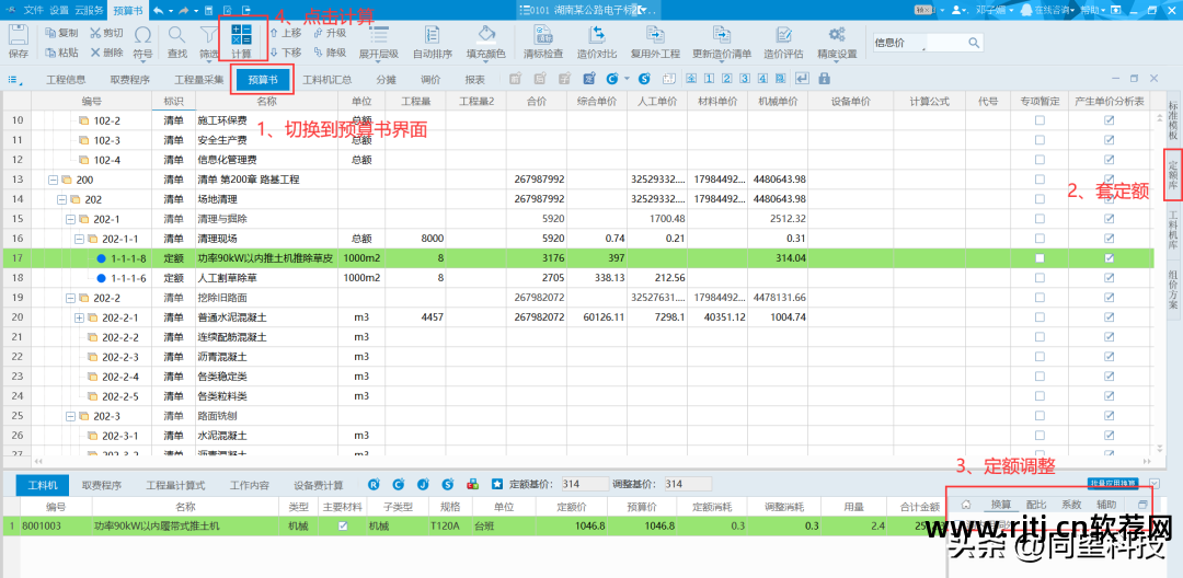 清单计价专家教程_新点清单造价软件教程_清单计价软件怎么用