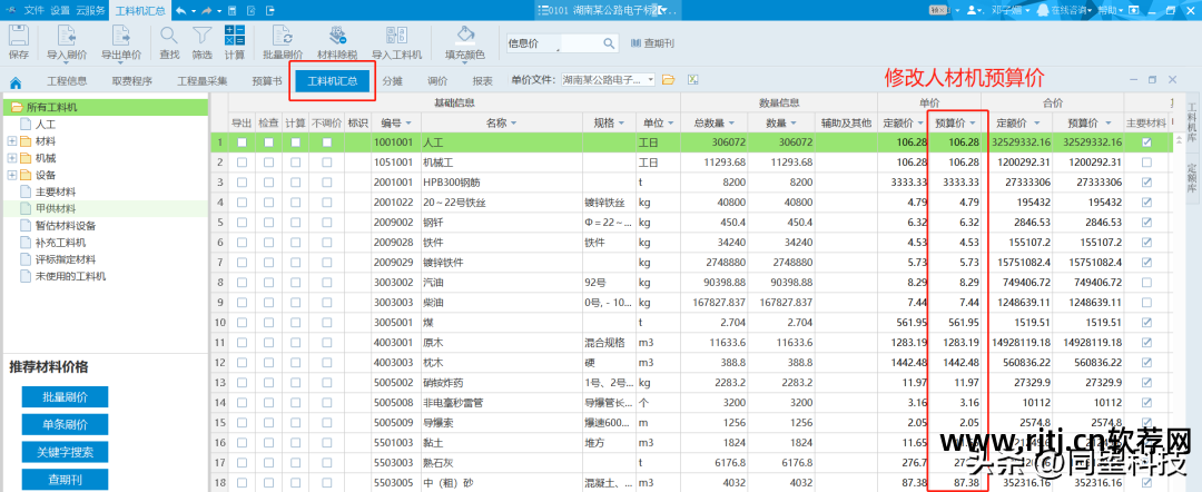 新点清单造价软件教程_清单计价专家教程_清单计价软件怎么用