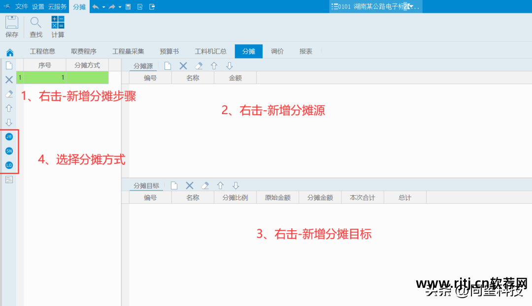 新点清单造价软件教程_清单计价专家教程_清单计价软件怎么用