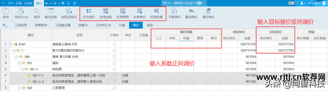 新点清单造价软件教程_清单计价专家教程_清单计价软件怎么用