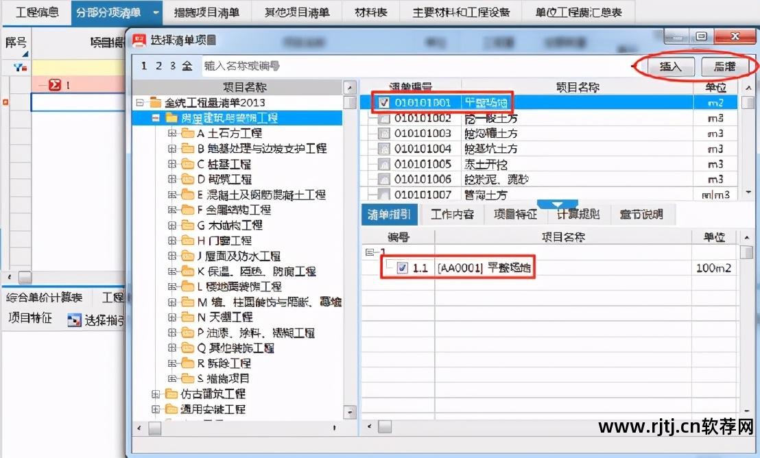 清单计价专家教程_清单计价视频教程_新点清单造价软件教程