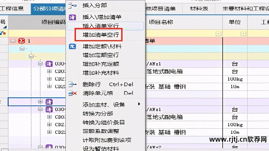 清单计价专家教程_新点清单造价软件教程_清单计价视频教程