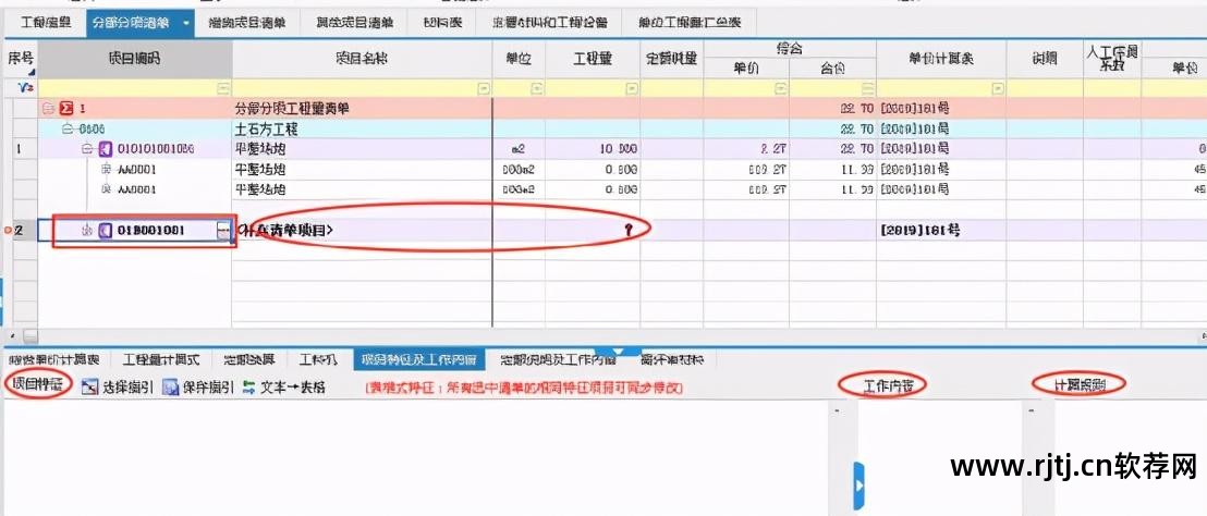 新点清单造价软件教程_清单计价专家教程_清单计价视频教程