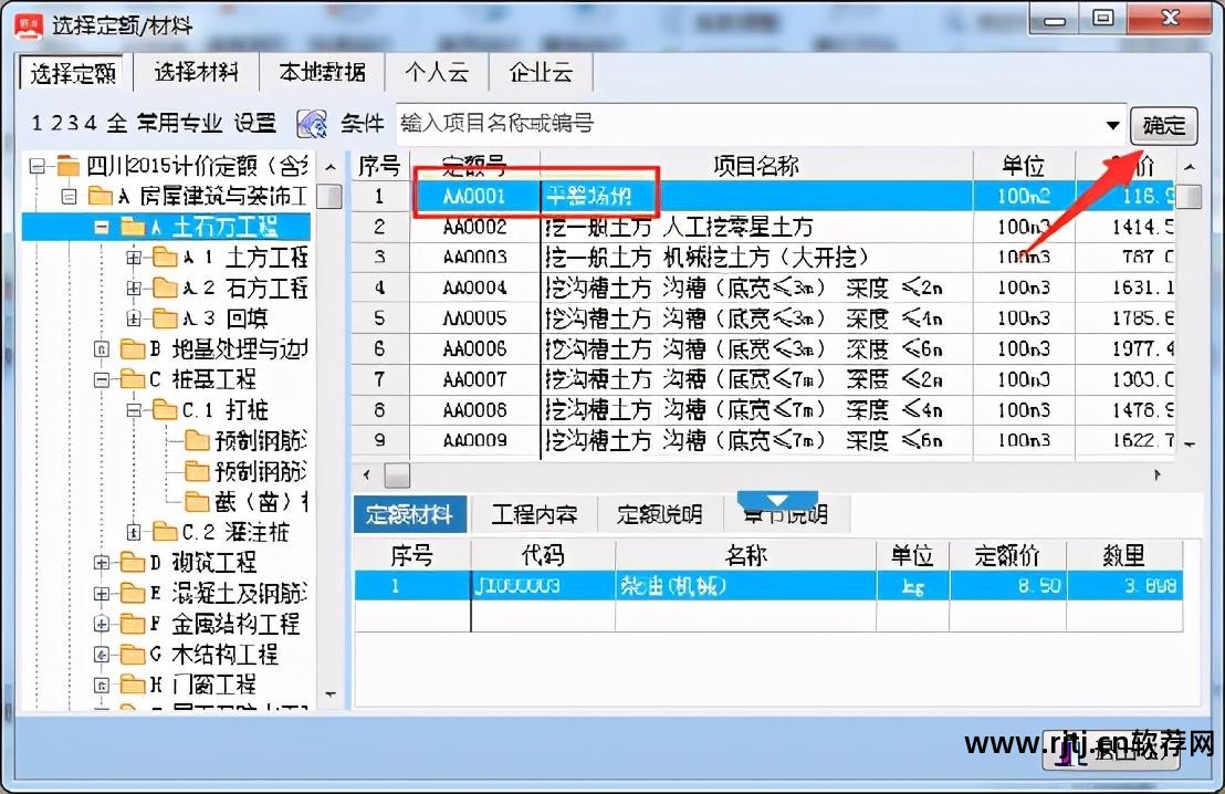 新点清单造价软件教程_清单计价专家教程_清单计价视频教程